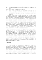 [경력개발] 경력개발 이론과 프로그램 및 나이키의 경력개발 제도 사례 분석-15
