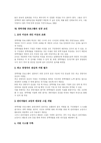 [경력개발] 경력개발 이론과 프로그램 및 나이키의 경력개발 제도 사례 분석-16