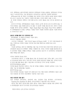 [경력개발] 경력개발 이론과 프로그램 및 나이키의 경력개발 제도 사례 분석-18