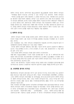 [리더십] 리더십과 리더십 개발(사례)-3