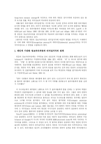 [리더십] 리더십과 리더십 개발(사례)-5