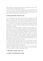 [리더십] 리더십과 리더십 개발(사례)-6