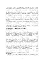 [방송통신대] [국문학연습]<장화홍련전>에 대한 남북한문학사에서의 가치평가-3