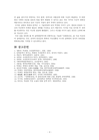 [방송통신대] [국문학연습]<장화홍련전>에 대한 남북한문학사에서의 가치평가-8