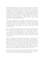 [인문사회] 너는 내 운명 감상문-2