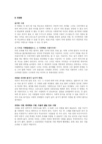 [인문사회] 너는 내 운명 감상문-3