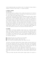 [국제경영학] 대우자동차의 우즈베키스탄 진출사례-4