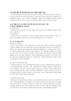 [국제경영학] 대우자동차의 우즈베키스탄 진출사례-6