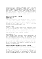 [국제경영학] 대우자동차의 우즈베키스탄 진출사례-7