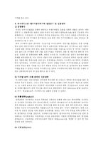 [국제경영학] 대우자동차의 우즈베키스탄 진출사례-8
