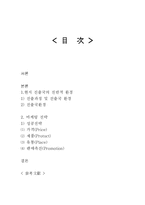 [국제경영학] 한국컴퓨터 이머신즈의 미국시장 진출사례-1