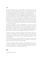[국제경영학] 한국컴퓨터 이머신즈의 미국시장 진출사례-2