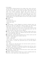 [국제경영학] 한국컴퓨터 이머신즈의 미국시장 진출사례-9