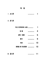 [인적자원관리] 두산 인프라코어의 인적자원관리 분석 및 개선방안-2