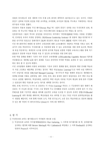 [인적자원관리] 두산 인프라코어의 인적자원관리 분석 및 개선방안-8