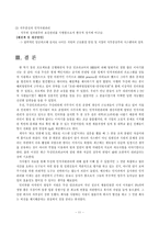 [인적자원관리] 두산 인프라코어의 인적자원관리 분석 및 개선방안-13