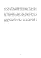 [인적자원관리] 두산 인프라코어의 인적자원관리 분석 및 개선방안-14