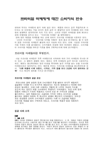 [마케팅] 프리미엄 마케팅에 대한 소비자의 반응 연구-2