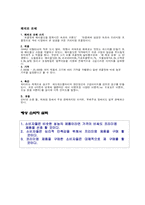 [마케팅] 프리미엄 마케팅에 대한 소비자의 반응 연구-6