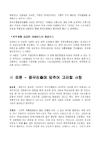 [경영전략] 이마트 기업성공사례-15