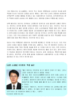[경영전략] 이마트 기업성공사례-16