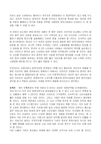 [경영전략] 이마트 기업성공사례-18
