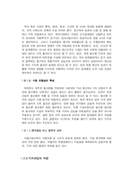 [경영전략] 크라운 제과 경영전략-6