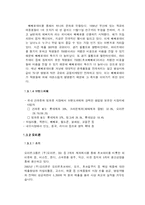 [경영전략] 크라운 제과 경영전략-11
