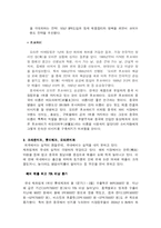[경영전략] 크라운 제과 경영전략-13