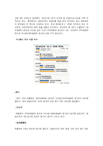 [경영전략] 크라운 제과 경영전략-14