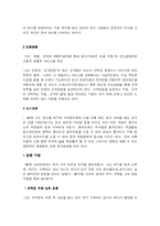 [경영전략] 크라운 제과 경영전략-17