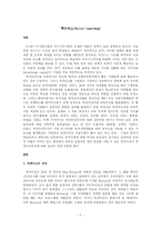 [인적자원개발론] 액션러닝-2