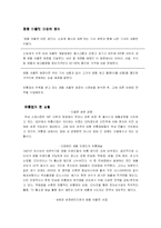 [유통관리] 성공적인 명품 아울렛 타운을 위한 마케팅 전략-3