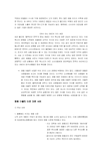 [유통관리] 성공적인 명품 아울렛 타운을 위한 마케팅 전략-5