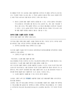 [유통관리] 성공적인 명품 아울렛 타운을 위한 마케팅 전략-8