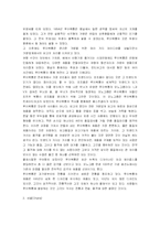 [유통관리] 성공적인 명품 아울렛 타운을 위한 마케팅 전략-18