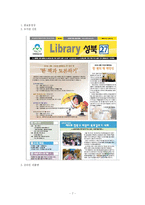 [정보경영] 공공도서관 마케팅-7