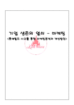 [마케팅] 롯데월드 사고를 통한 마케팅분석과 개선방안-1