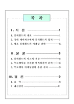 [마케팅] 롯데월드 사고를 통한 마케팅분석과 개선방안-2