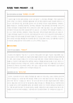 [마케팅] 롯데월드 사고를 통한 마케팅분석과 개선방안-9