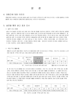 [마케팅] 장동건의 마케팅 효과-5
