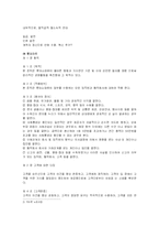 [기업윤리] 까르푸 VS롯데마트-4