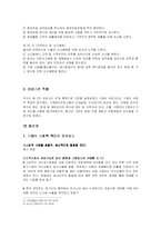 [기업윤리] 까르푸 VS롯데마트-9