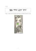 [광고와 촉진관리] 박카스 광고 분석-1