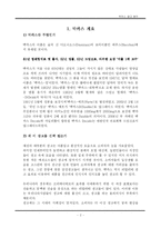 [광고와 촉진관리] 박카스 광고 분석-3