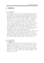 [마케팅] 크리스피 크림 도넛 마케팅전략-5