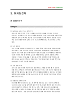 [마케팅] 크리스피 크림 도넛 마케팅전략-9