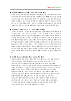 [마케팅] 크리스피 크림 도넛 마케팅전략-20