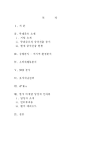 [국제마케팅] 뚜레쥬르의 중국진출성공기-2