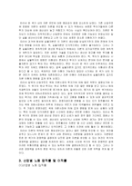 [거시경제학] 산업공동화에 따른 취업구조 변화-10